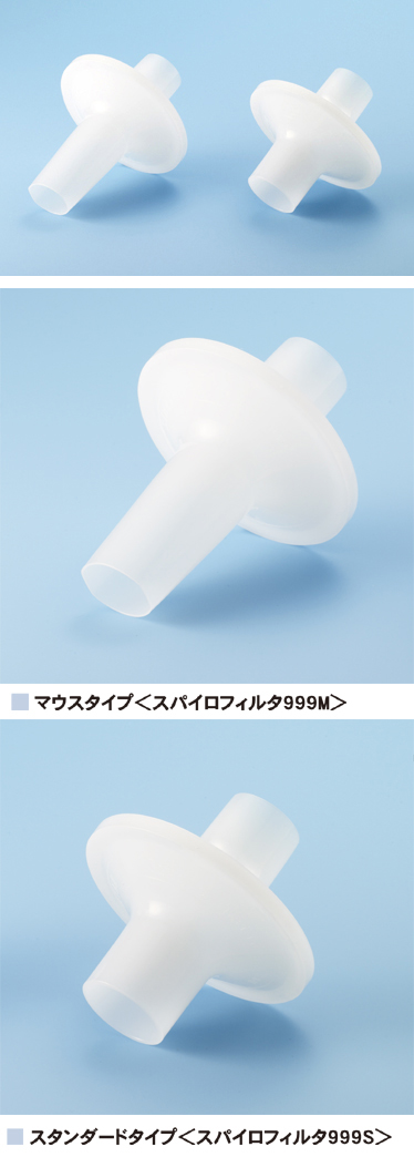 スパイロフィルタ